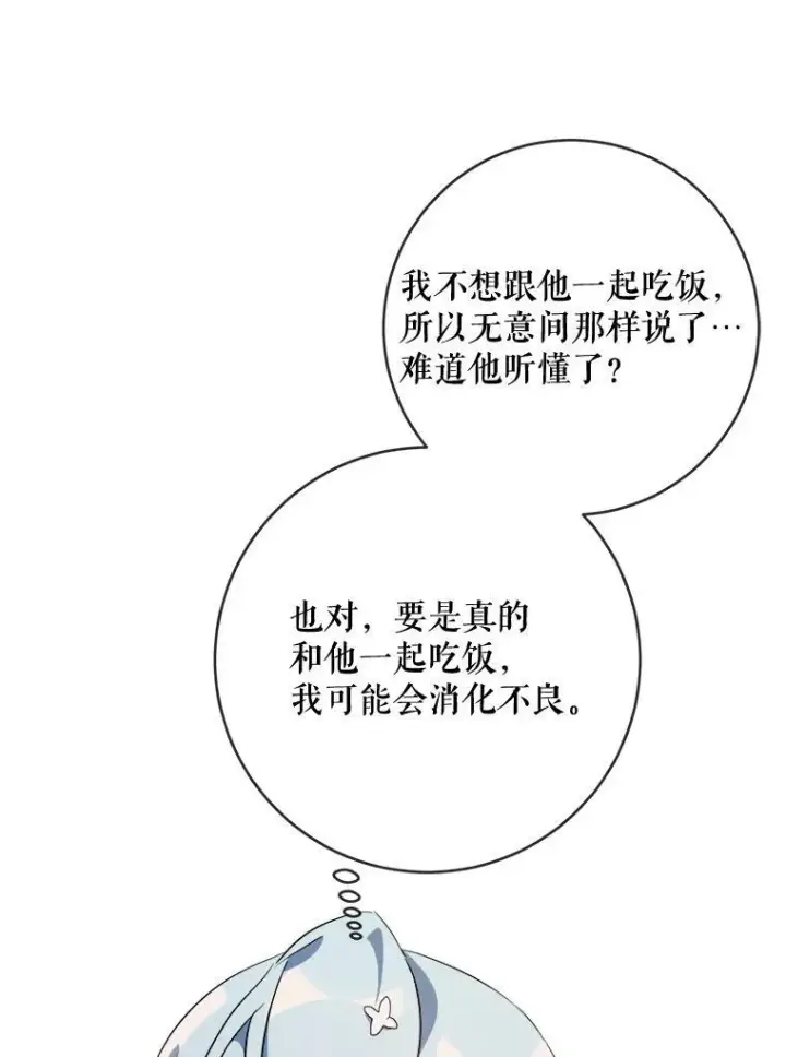 漫画《被嫌弃的私生女》58.奇怪的叔叔第38张图