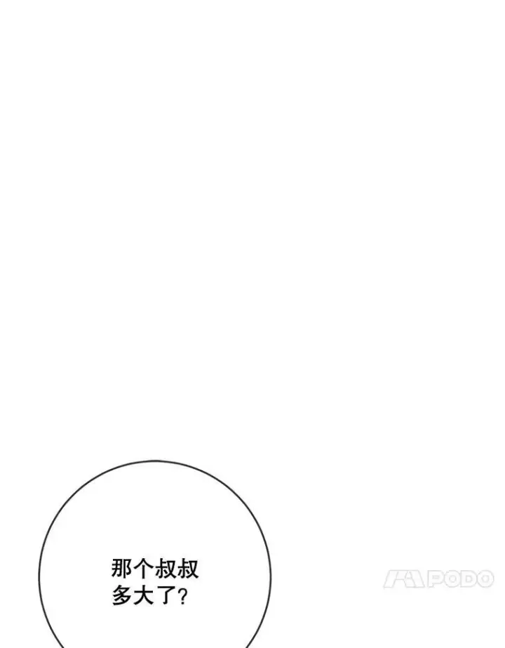 漫画《被嫌弃的私生女》58.奇怪的叔叔第40张图