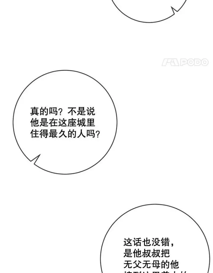 漫画《被嫌弃的私生女》58.奇怪的叔叔第44张图