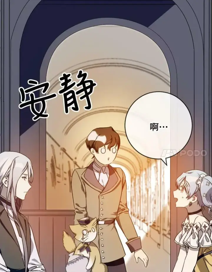 漫画《被嫌弃的私生女》58.奇怪的叔叔第47张图