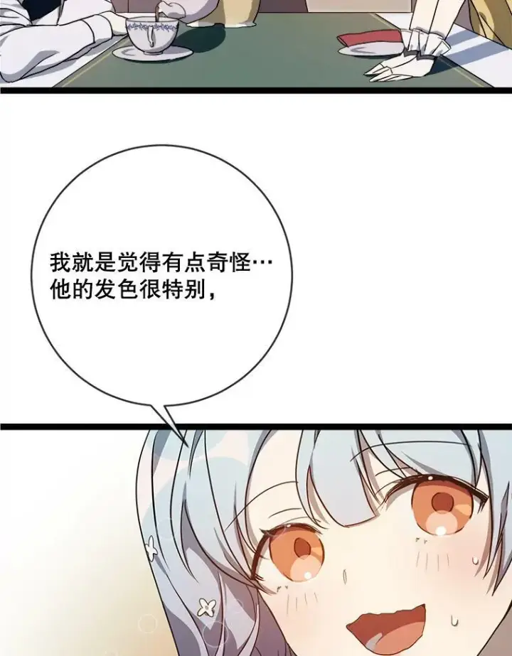 漫画《被嫌弃的私生女》58.奇怪的叔叔第48张图