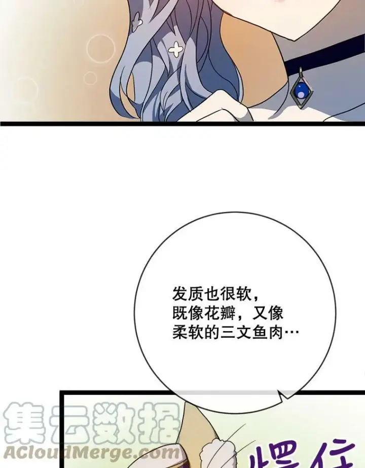 漫画《被嫌弃的私生女》58.奇怪的叔叔第49张图
