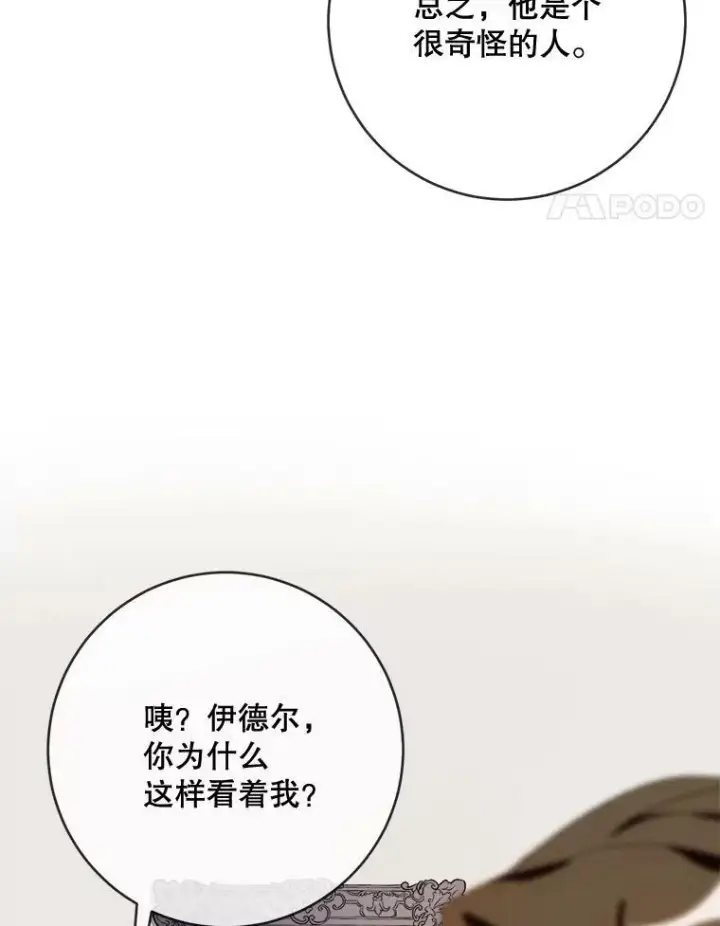 漫画《被嫌弃的私生女》58.奇怪的叔叔第54张图