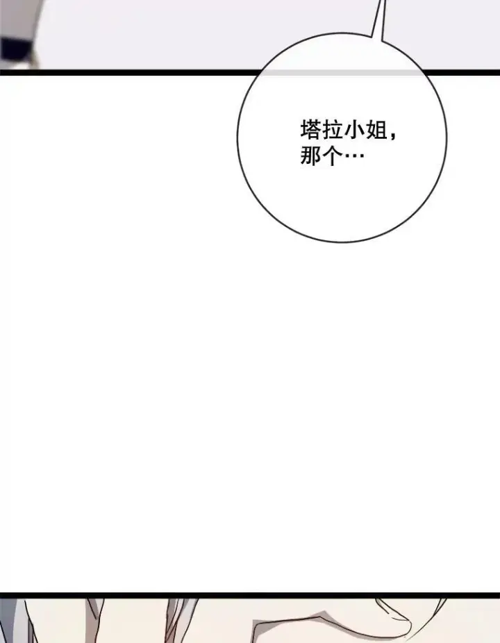 漫画《被嫌弃的私生女》58.奇怪的叔叔第56张图