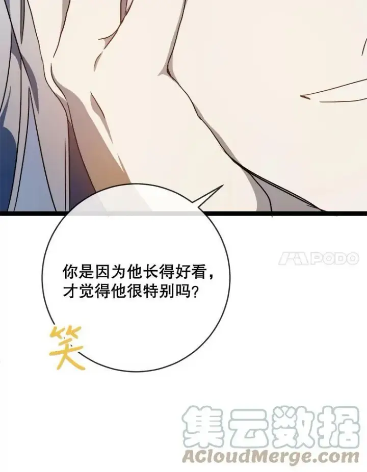 漫画《被嫌弃的私生女》58.奇怪的叔叔第57张图
