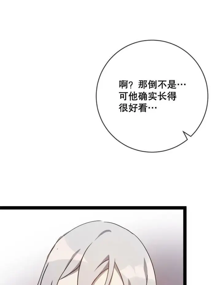 漫画《被嫌弃的私生女》58.奇怪的叔叔第58张图
