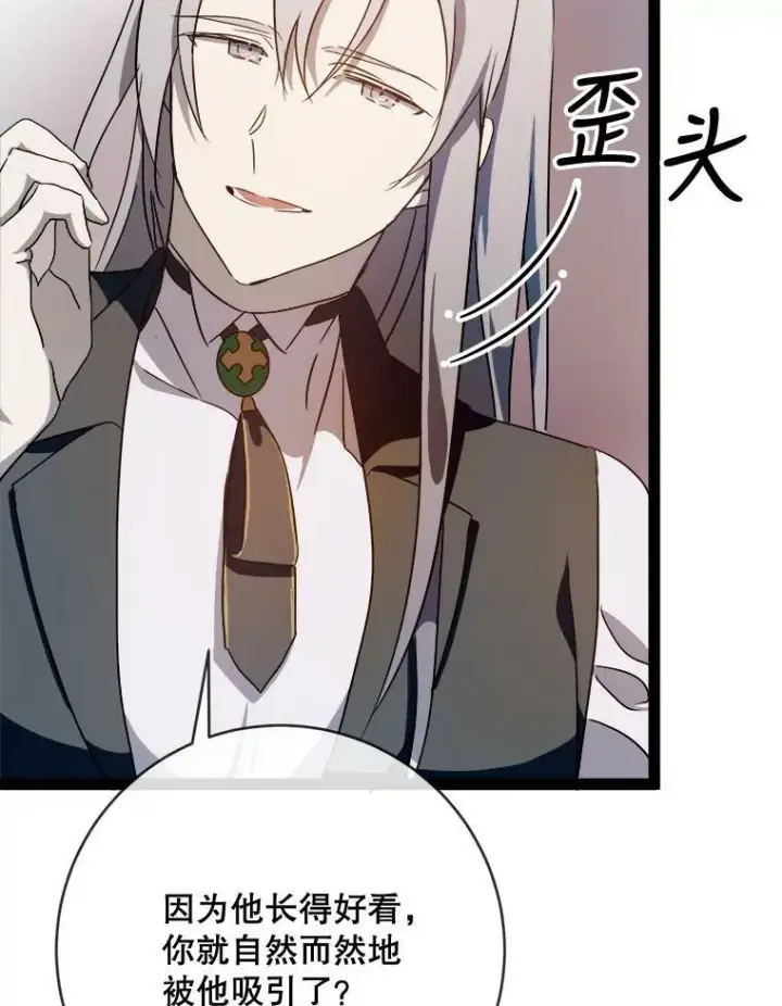 漫画《被嫌弃的私生女》58.奇怪的叔叔第59张图