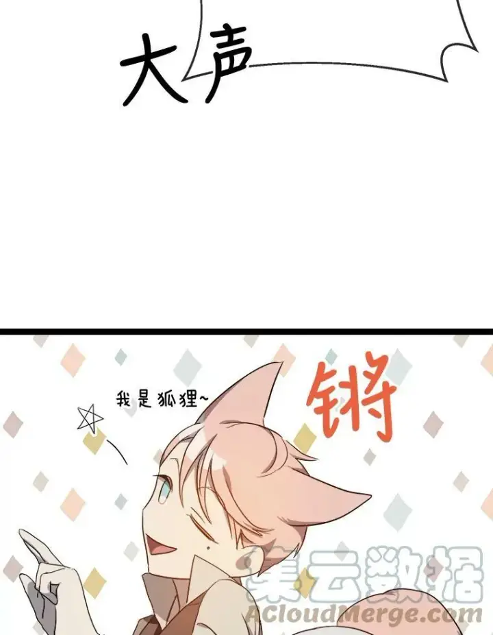 漫画《被嫌弃的私生女》58.奇怪的叔叔第65张图