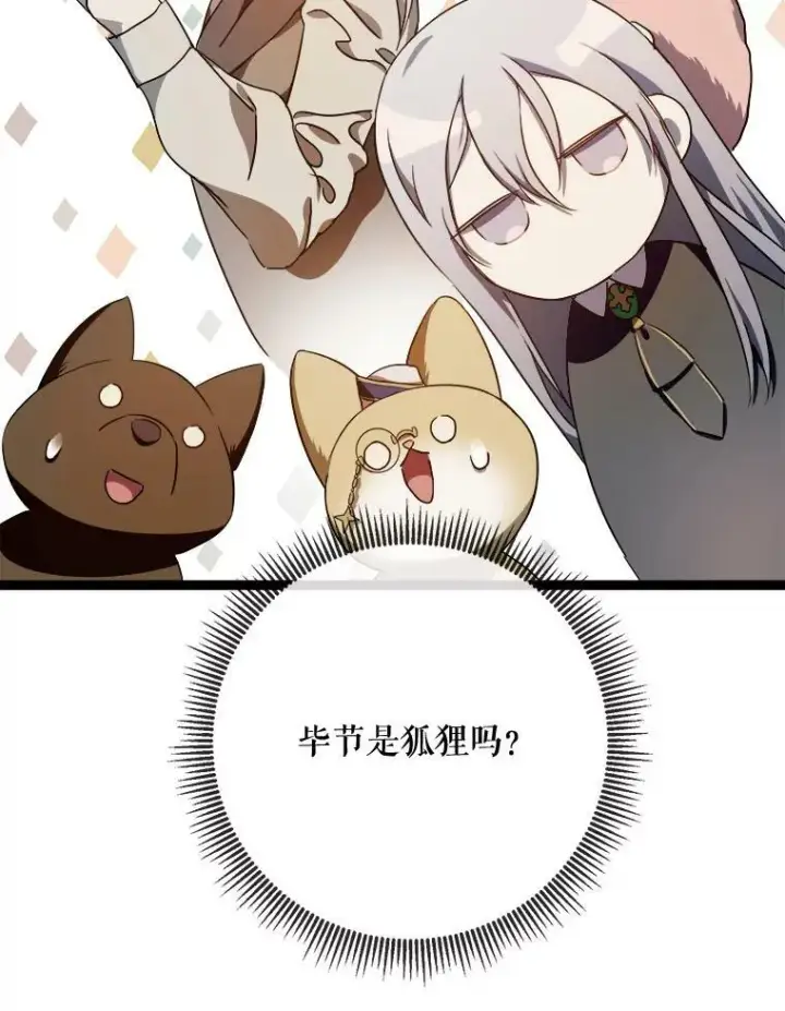 漫画《被嫌弃的私生女》58.奇怪的叔叔第66张图