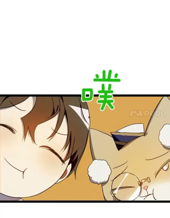 漫画《被嫌弃的私生女》58.奇怪的叔叔第67张图