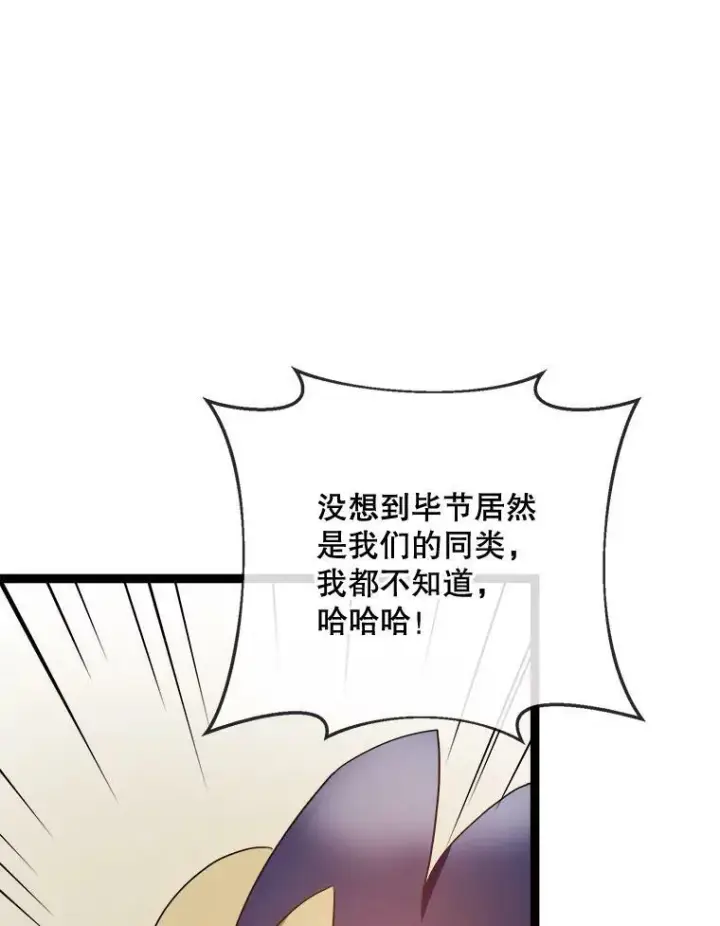 漫画《被嫌弃的私生女》58.奇怪的叔叔第68张图