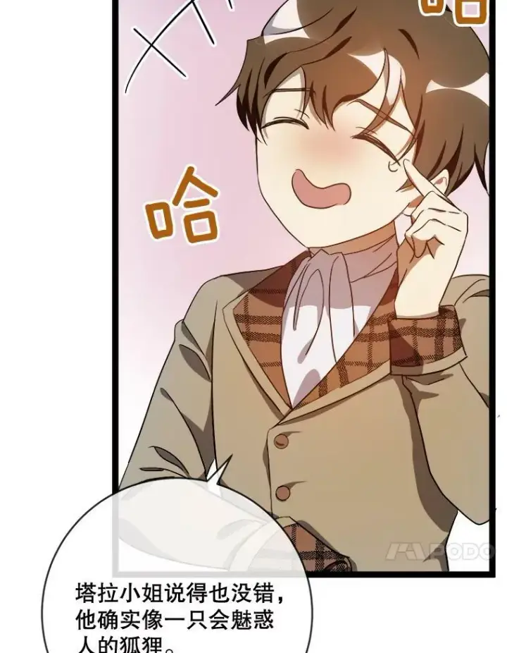 漫画《被嫌弃的私生女》58.奇怪的叔叔第70张图