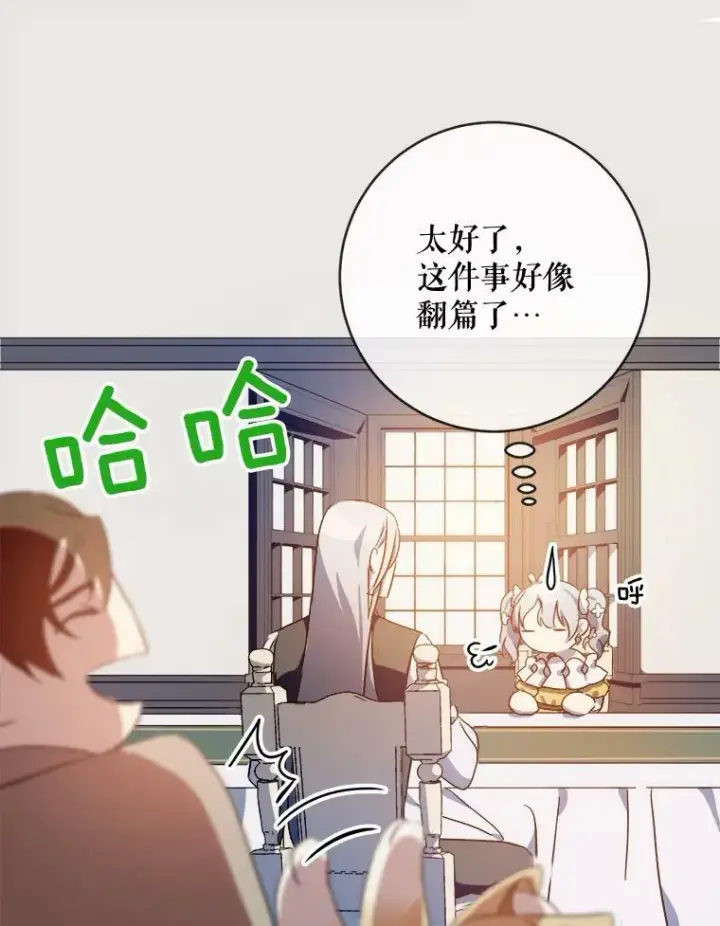 漫画《被嫌弃的私生女》58.奇怪的叔叔第72张图