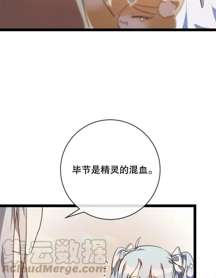 漫画《被嫌弃的私生女》58.奇怪的叔叔第73张图
