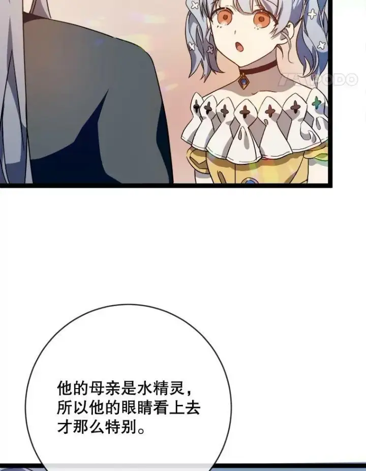 漫画《被嫌弃的私生女》58.奇怪的叔叔第74张图