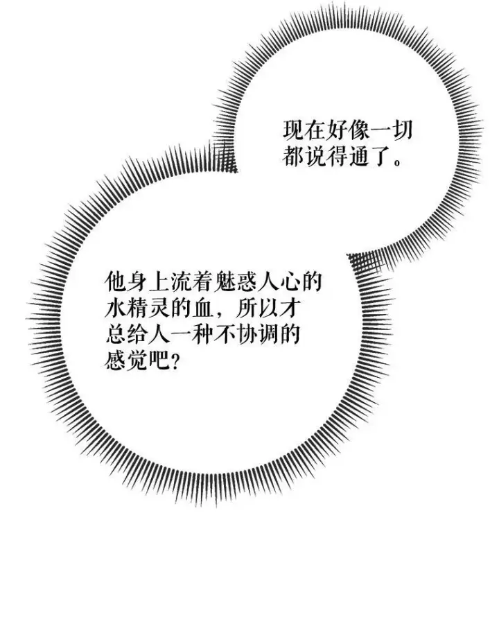 漫画《被嫌弃的私生女》58.奇怪的叔叔第76张图