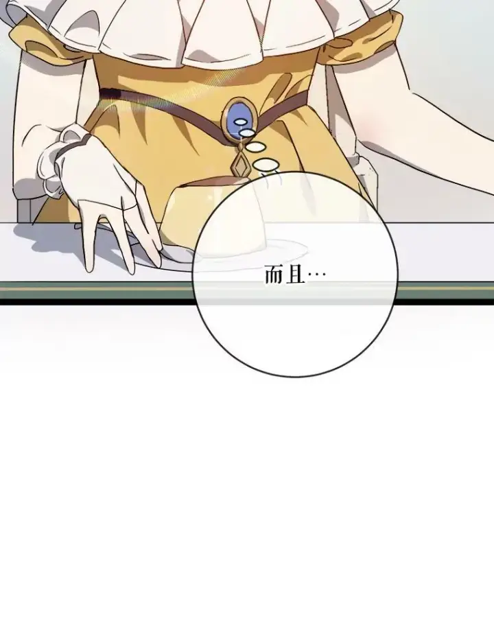 漫画《被嫌弃的私生女》58.奇怪的叔叔第78张图