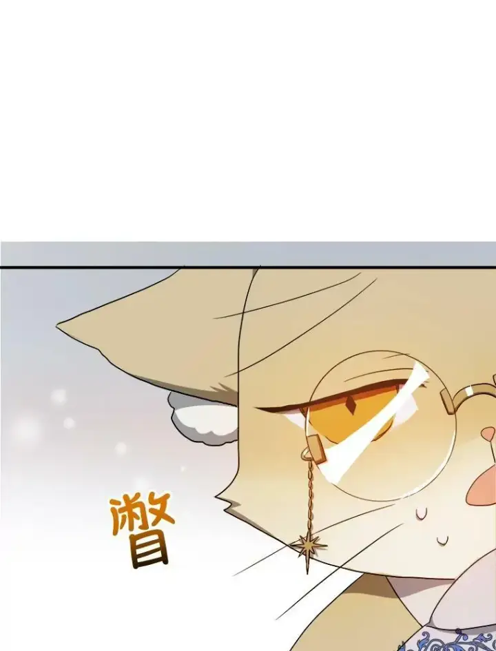 漫画《被嫌弃的私生女》58.奇怪的叔叔第8张图