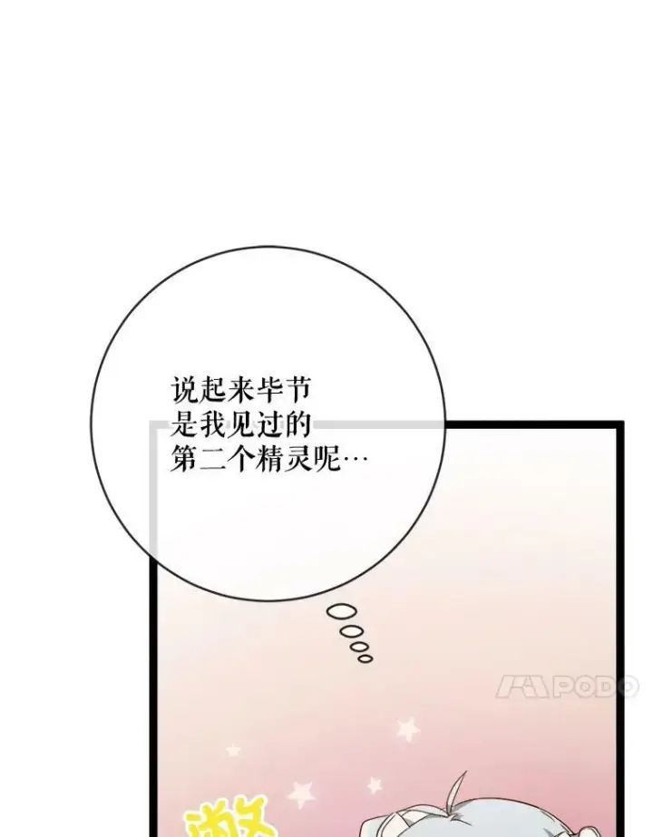 漫画《被嫌弃的私生女》58.奇怪的叔叔第80张图