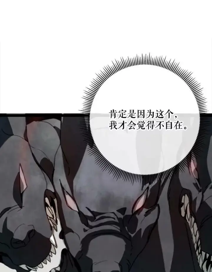 漫画《被嫌弃的私生女》58.奇怪的叔叔第82张图