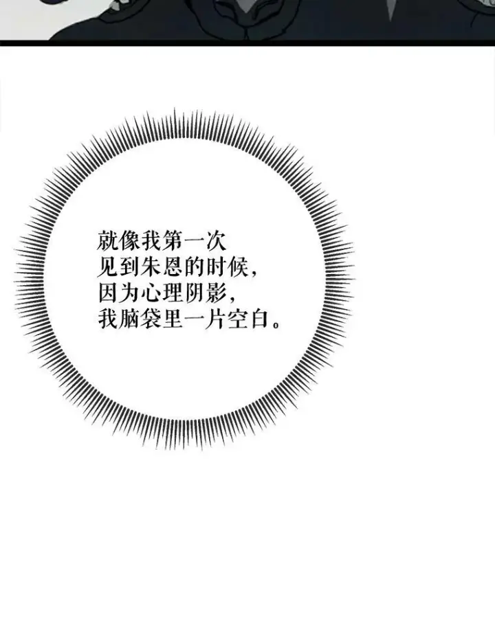 漫画《被嫌弃的私生女》58.奇怪的叔叔第83张图