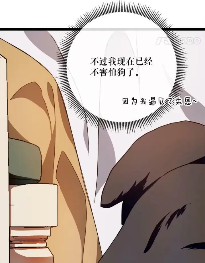漫画《被嫌弃的私生女》58.奇怪的叔叔第84张图