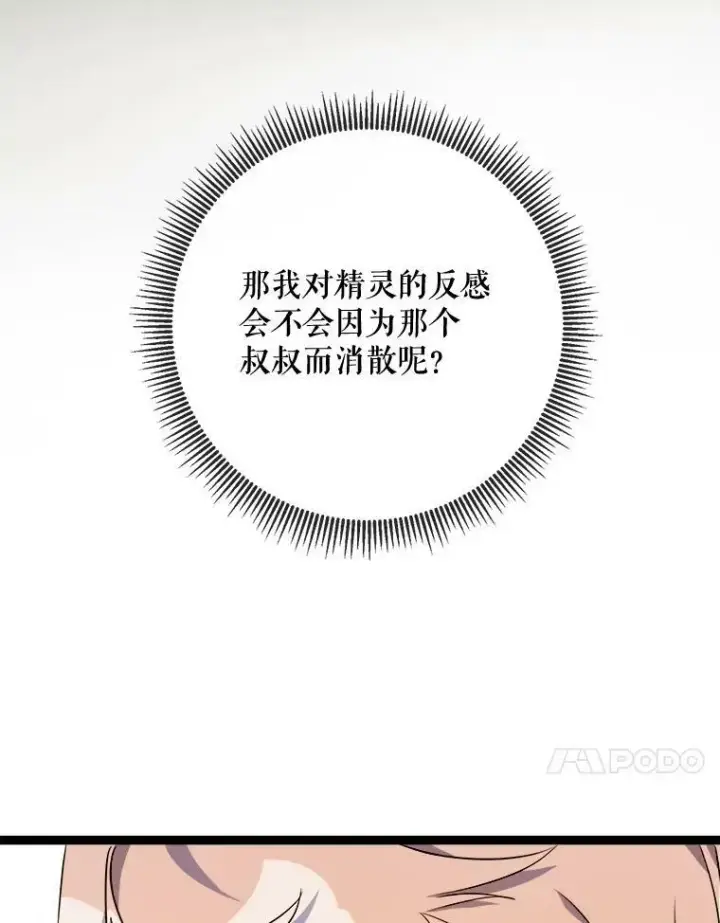 漫画《被嫌弃的私生女》58.奇怪的叔叔第90张图