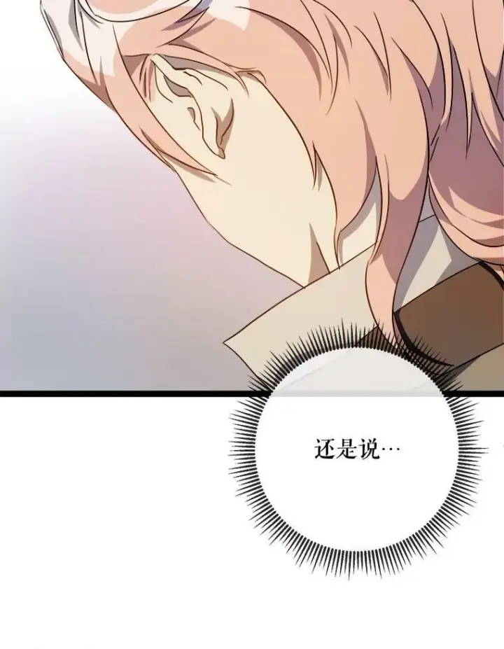 漫画《被嫌弃的私生女》58.奇怪的叔叔第91张图