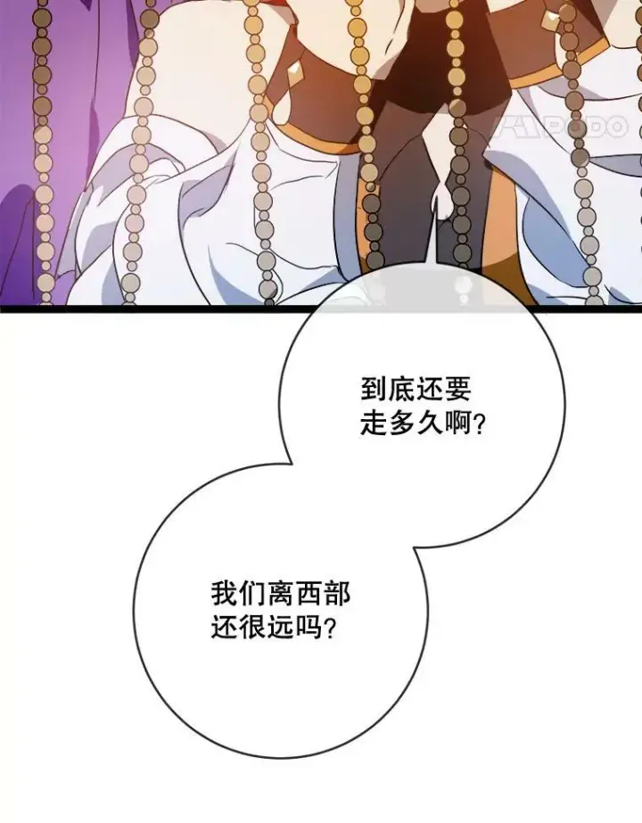 漫画《被嫌弃的私生女》58.奇怪的叔叔第94张图