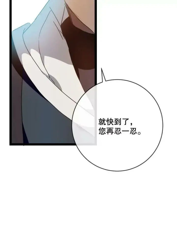 漫画《被嫌弃的私生女》58.奇怪的叔叔第96张图
