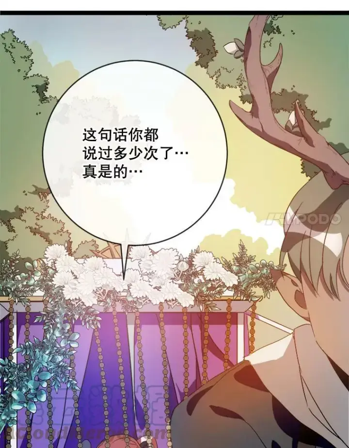 漫画《被嫌弃的私生女》58.奇怪的叔叔第97张图