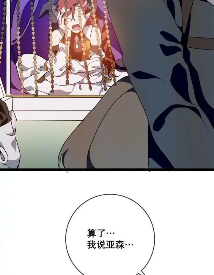 漫画《被嫌弃的私生女》58.奇怪的叔叔第98张图