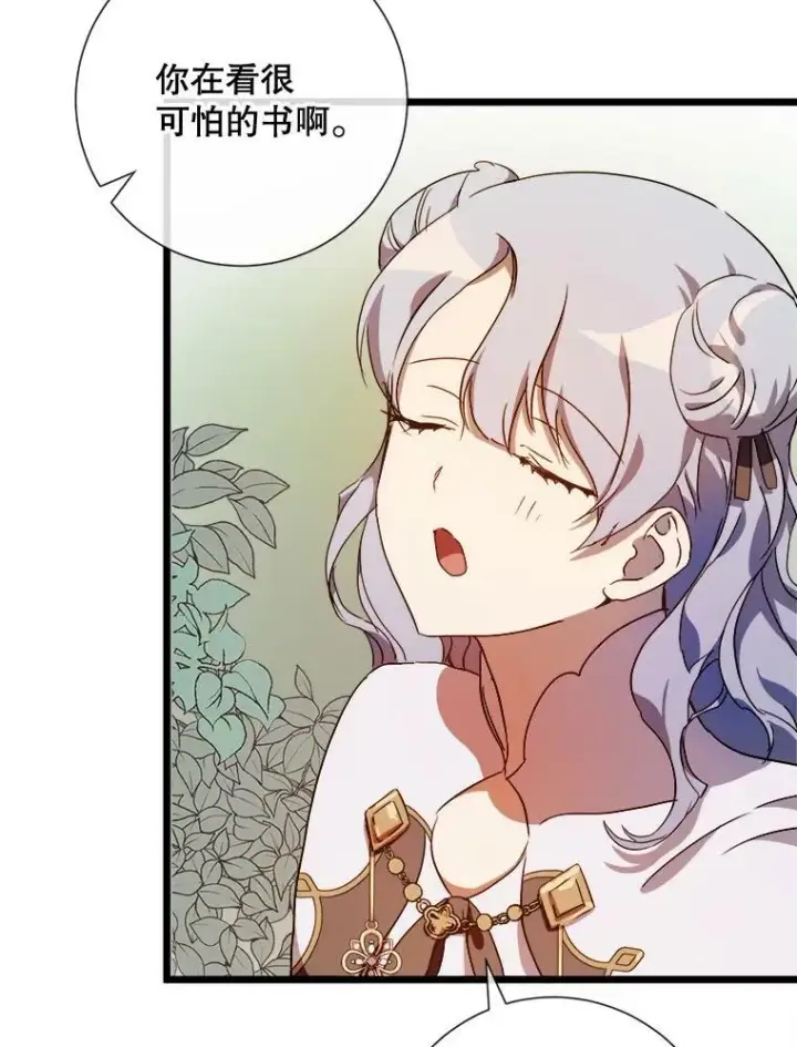 漫画《被嫌弃的私生女》59.精灵族的客人第100张图