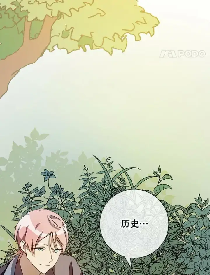 漫画《被嫌弃的私生女》59.精灵族的客人第102张图