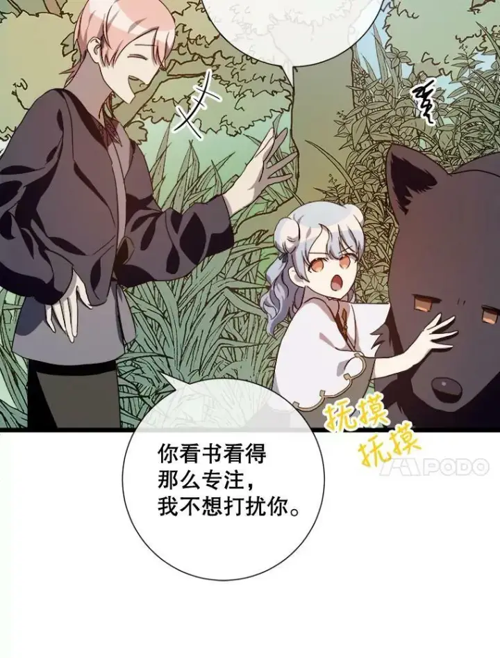 漫画《被嫌弃的私生女》59.精灵族的客人第108张图