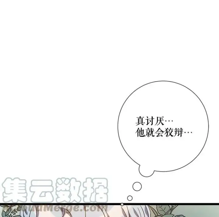 漫画《被嫌弃的私生女》59.精灵族的客人第109张图