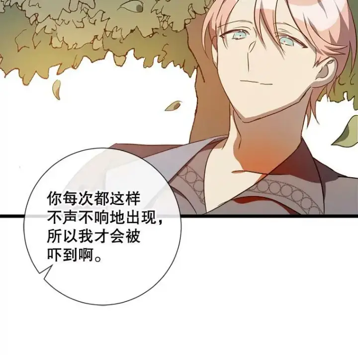 漫画《被嫌弃的私生女》59.精灵族的客人第111张图