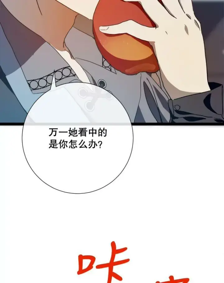 漫画《被嫌弃的私生女》59.精灵族的客人第12张图