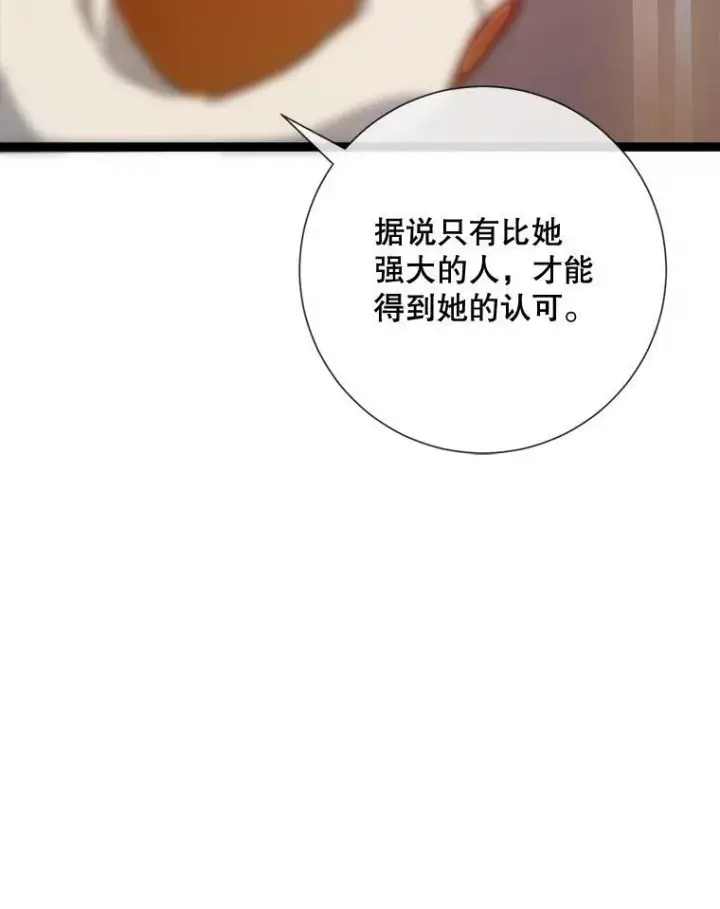 漫画《被嫌弃的私生女》59.精灵族的客人第14张图