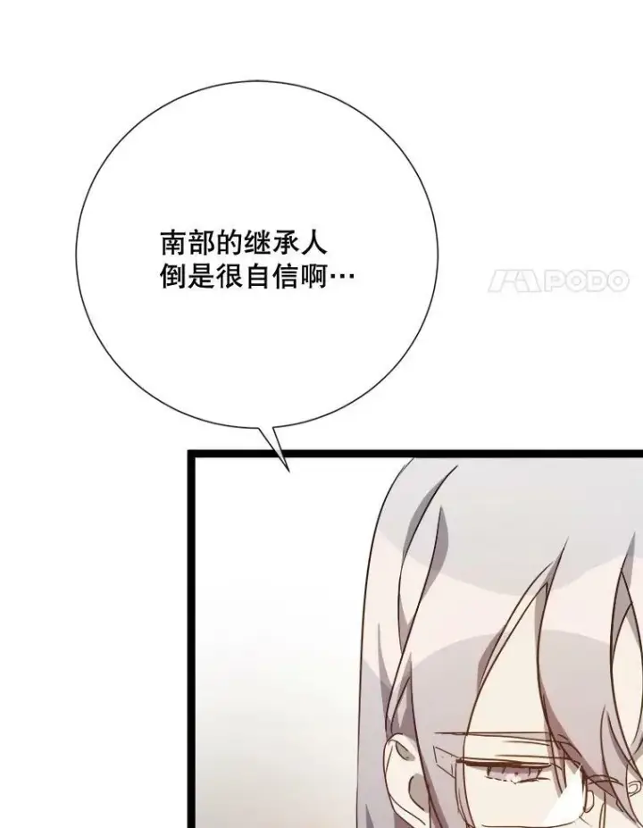 漫画《被嫌弃的私生女》59.精灵族的客人第15张图