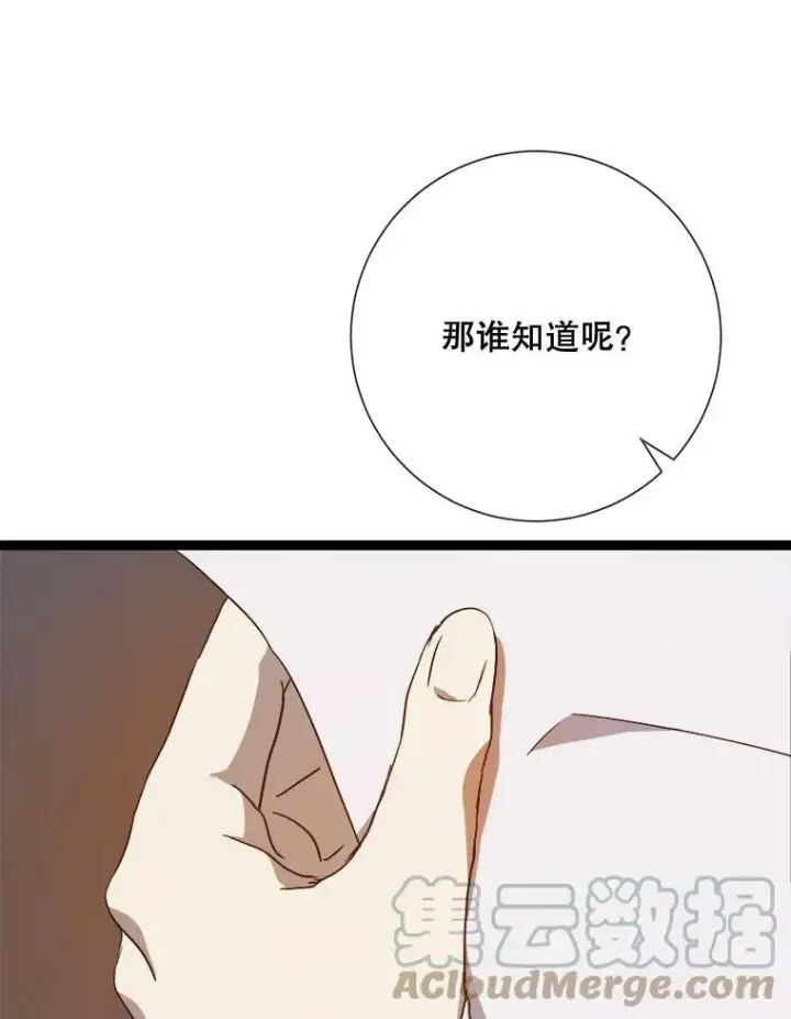 漫画《被嫌弃的私生女》59.精灵族的客人第17张图