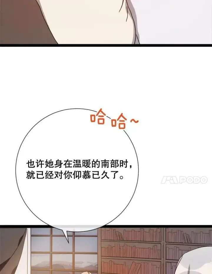 漫画《被嫌弃的私生女》59.精灵族的客人第18张图