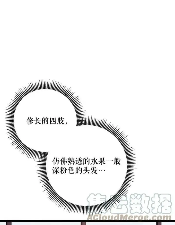 漫画《被嫌弃的私生女》59.精灵族的客人第21张图