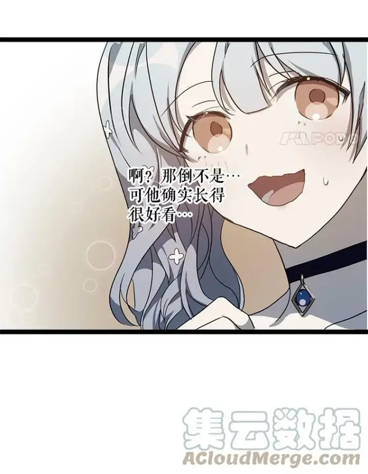 漫画《被嫌弃的私生女》59.精灵族的客人第25张图