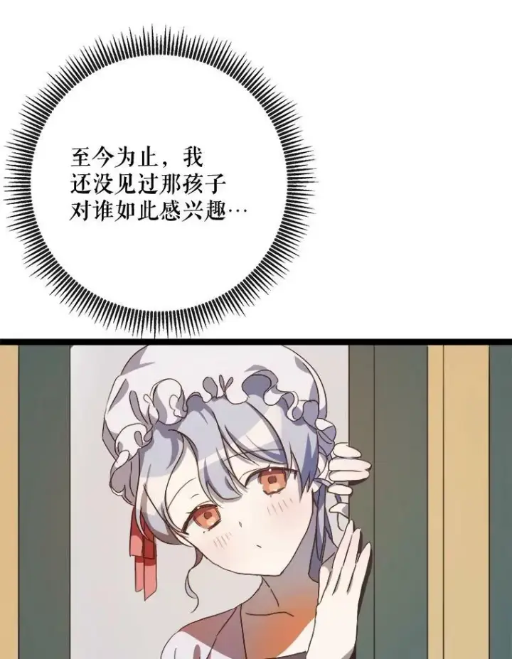 漫画《被嫌弃的私生女》59.精灵族的客人第26张图