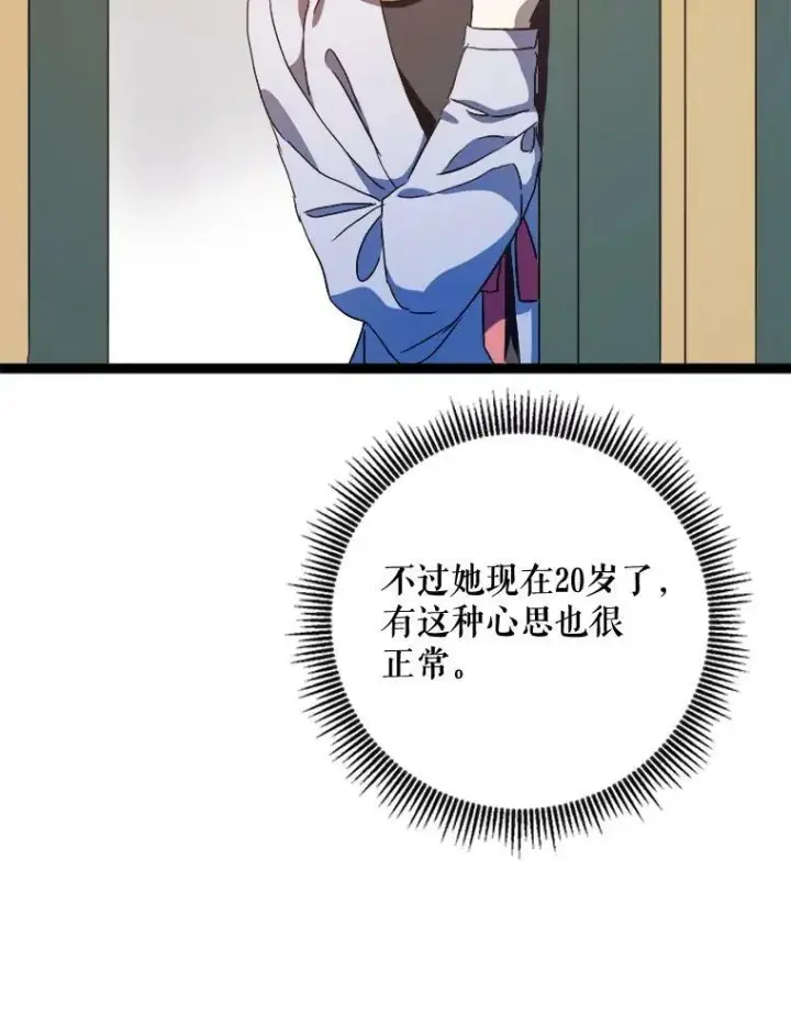 漫画《被嫌弃的私生女》59.精灵族的客人第27张图