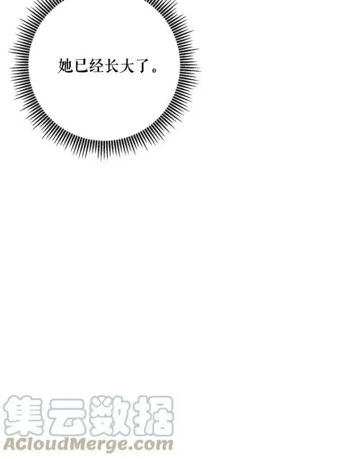 漫画《被嫌弃的私生女》59.精灵族的客人第29张图