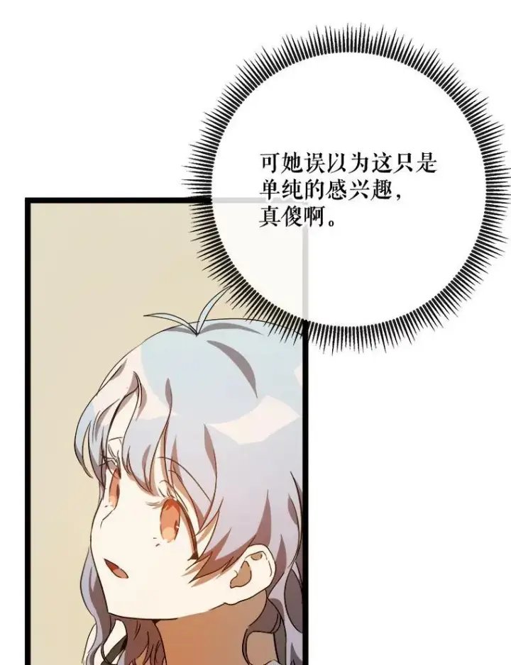 漫画《被嫌弃的私生女》59.精灵族的客人第30张图