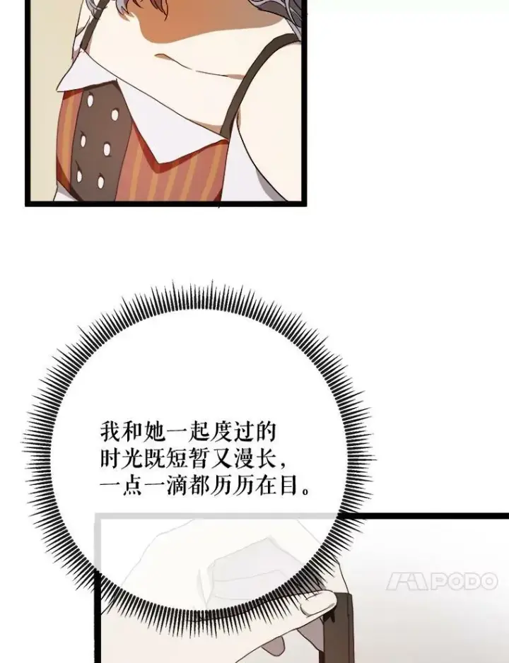 漫画《被嫌弃的私生女》59.精灵族的客人第31张图