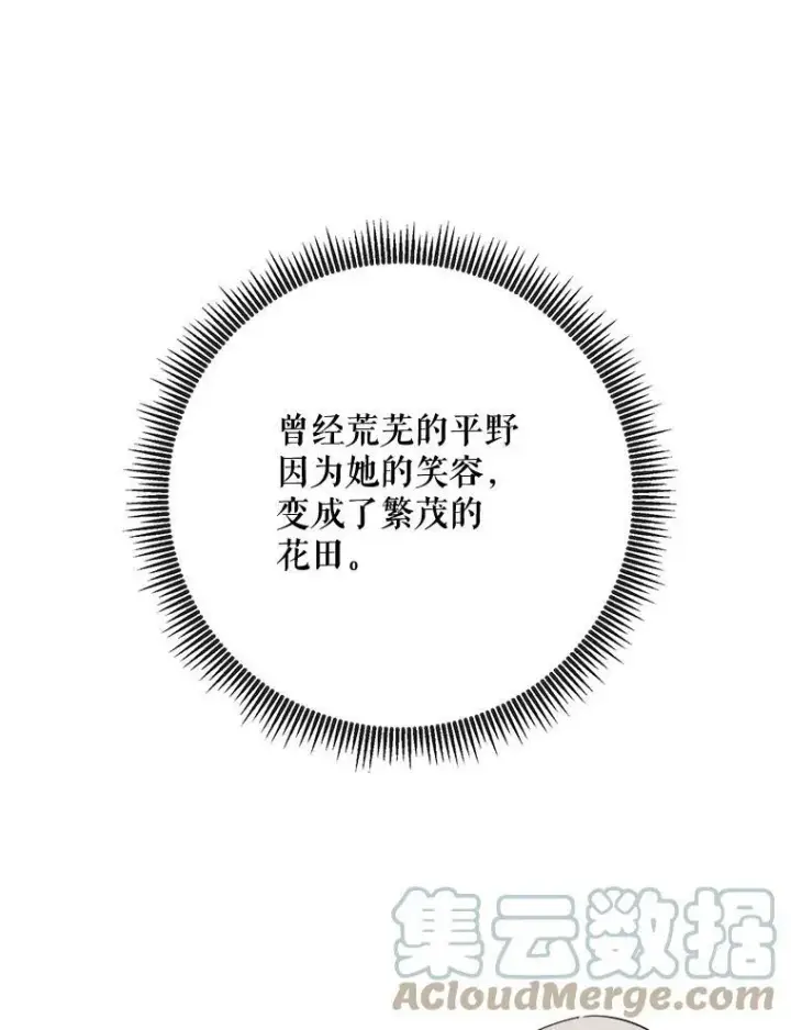 漫画《被嫌弃的私生女》59.精灵族的客人第33张图